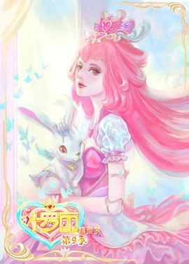 精灵梦叶罗丽9 第21集