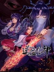 逆天邪神第二季 第27集