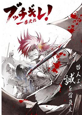 幕末替身传说 第01集