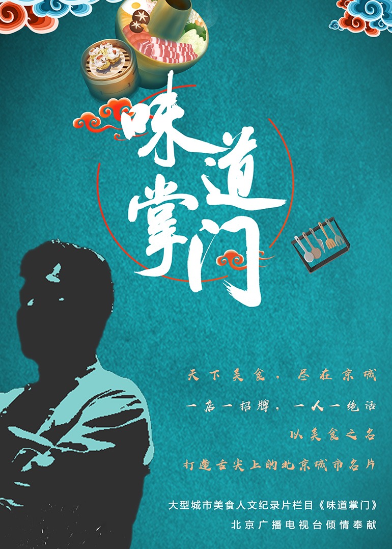 味道掌门 第20220617期