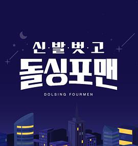 脱鞋恢单4men 20220104