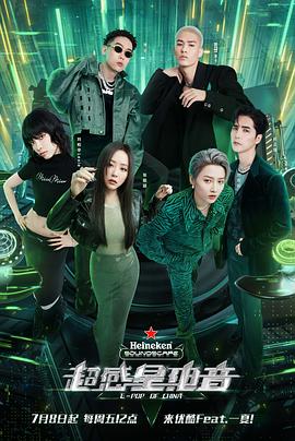 超感星电音 第20220715期有料