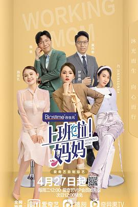 上班啦！妈妈 第20220513下期