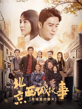 幸福里的故事 第32集