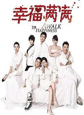 幸福满满 第20集