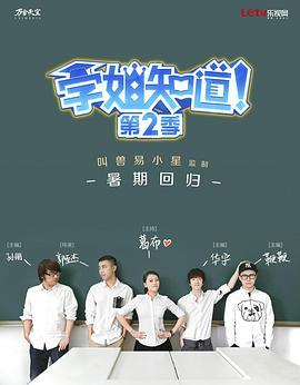 学姐知道第二季 第09集