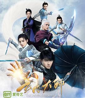 玄门大师 第20集