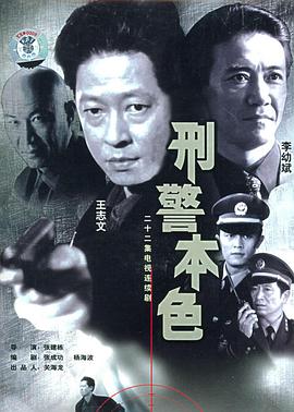 刑警本色 第20集
