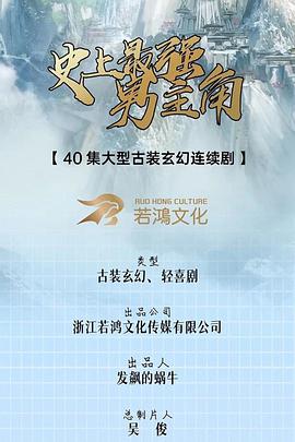 史上最强男主角 第20集