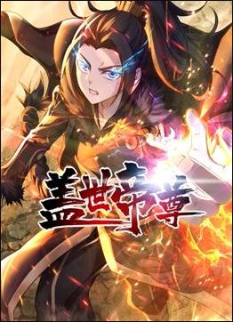 盖世帝尊 动态漫画 第22集