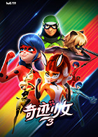 奇迹少女 第三季 第10集