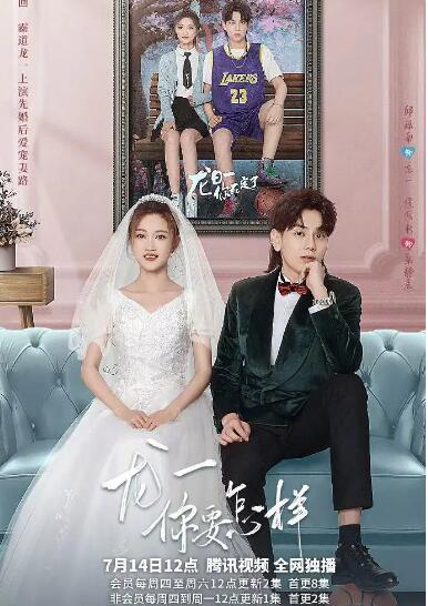 龙一，你要怎样 第05集