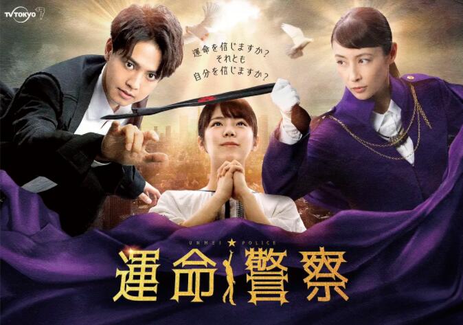 命运警察 第02集