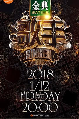 歌手2018 第6期