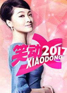 笑动剧场 第20220720期