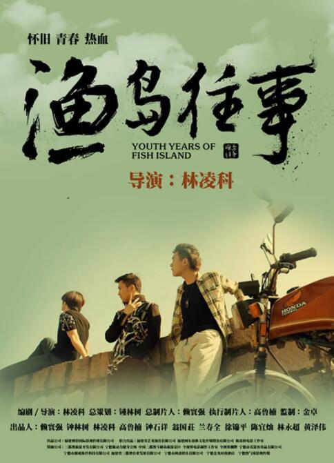 渔岛往事