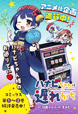 花火酱总是迟到 第07集