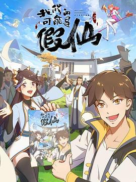 靠你啦！战神系统 第5集