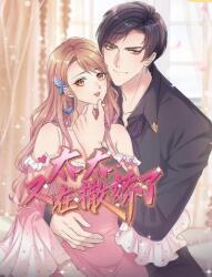 太太又在撒娇了 动态漫画 第04集