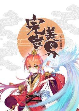 完美世界：少年至尊篇 第06集