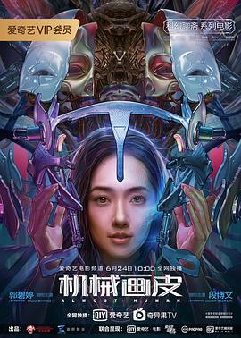 机械画皮