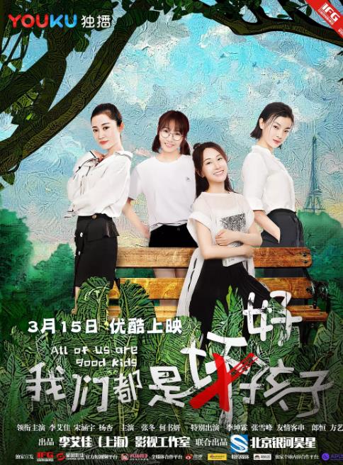 我们都是好孩子