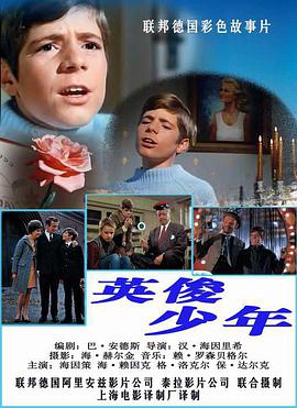 英俊少年
