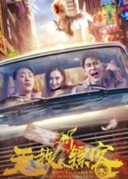 无敌镖客之兄弟情深