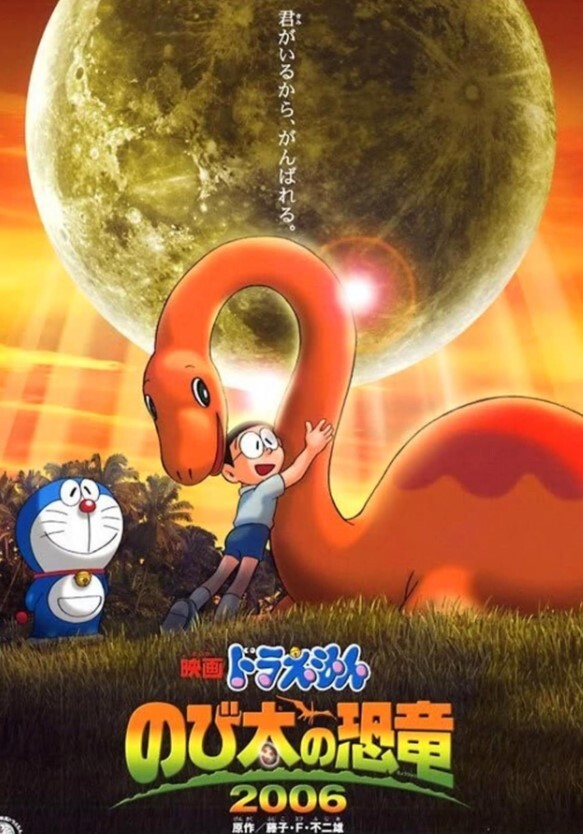 哆啦A梦：大雄的恐龙